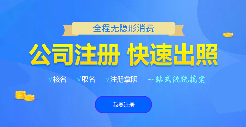 德格悦旭注册公司网